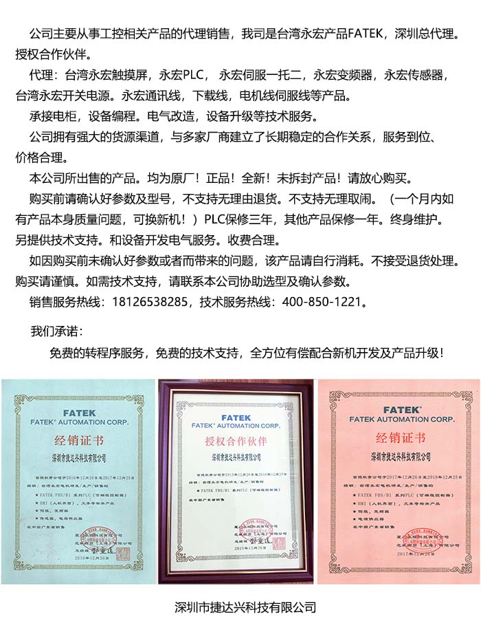 深圳永宏PLC技術支持站點