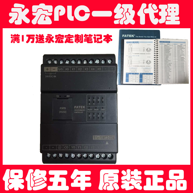 永宏PLC客戶免費贈送活動開始啦！